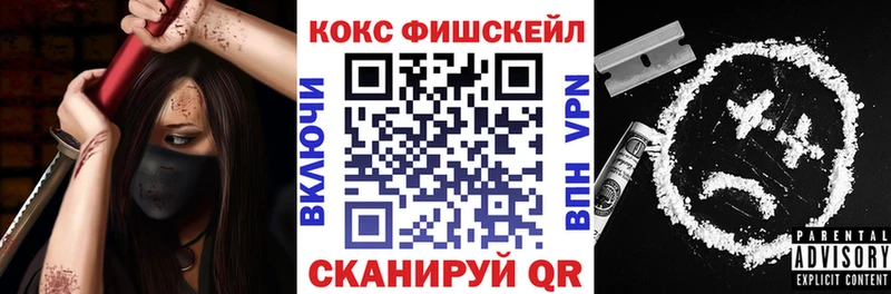 Кокаин Fish Scale  Ангарск 